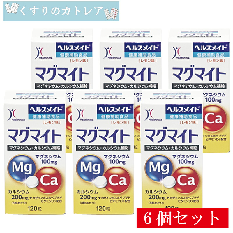 【全薬工業】ヘルスメイト　マグマイト　120粒【6個セット】【健康補助食品】｜くすりのカトレア