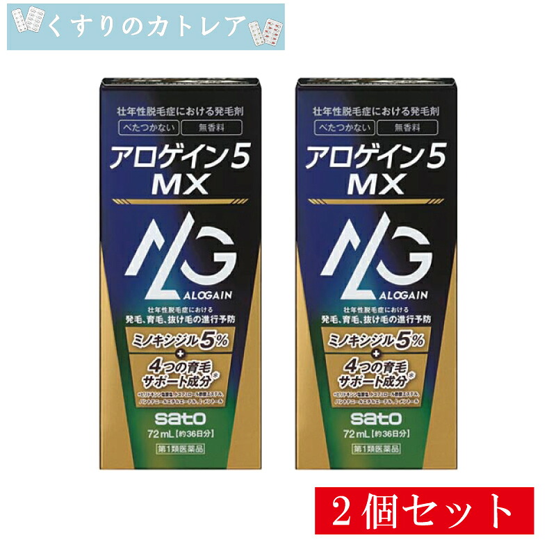 【第1類飲み薬】アロゲイン5MX(72ｍL)【2個仕掛ける】【佐藤製薬】