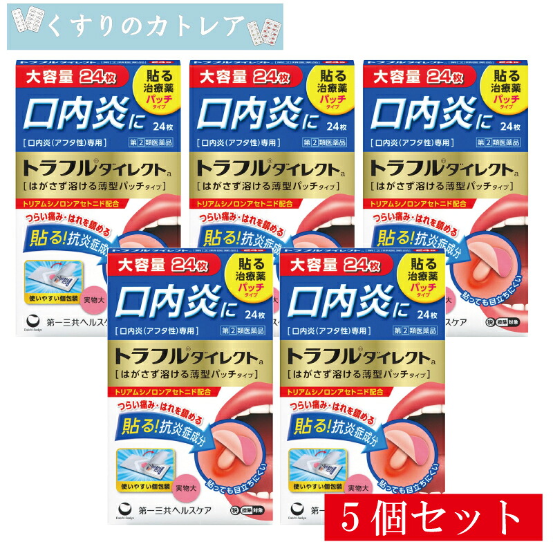 【ネコポス配送・送料無料】トラフルダイレクトa　24枚【5個セット】【第一三共ヘルスケア】 【第(2)類医薬品】【セルフメディケーション税制対象】
