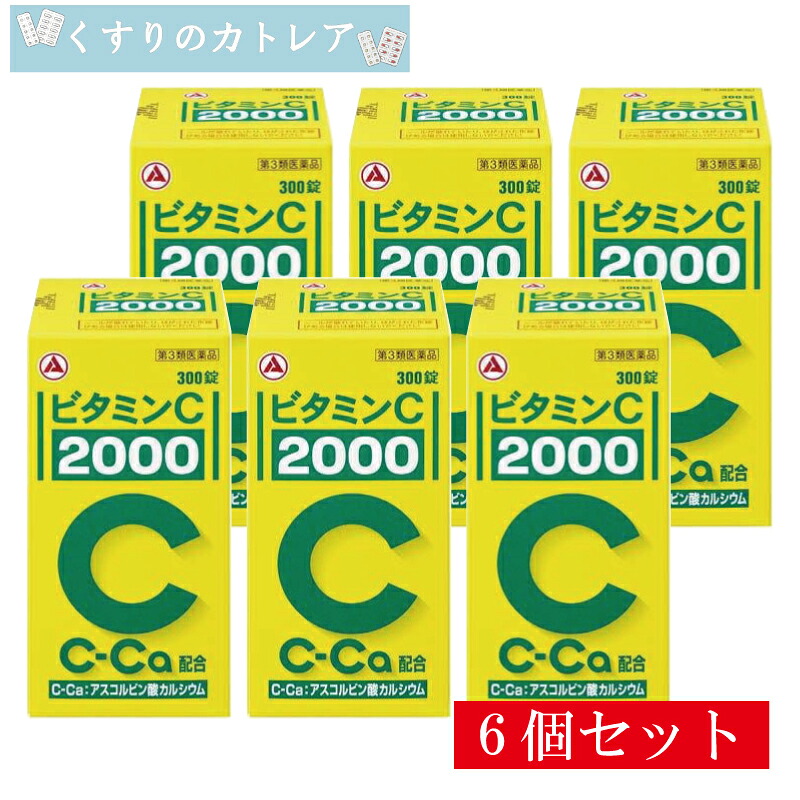 【第3類医薬品】 ビタミンC「2000」 300錠【6個セット】｜くすりのカトレア