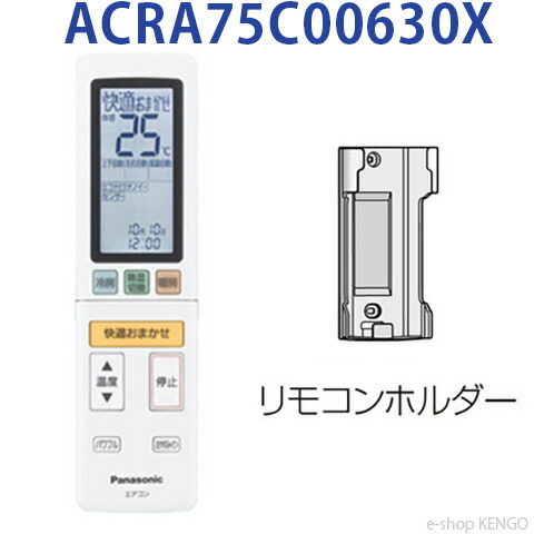【純正品★在庫あり】 パナソニック ACRA75C00630X [ エアコン用リモコン（リモコンホルダー付き） ] ACRA75C00630X