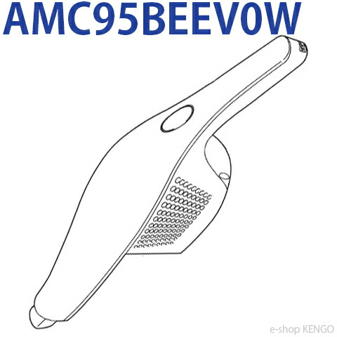 パナソニック AMC95BEEV0W [ 手持ち部分社会的単位（キーワード白いこと） ] AMC95BEEV0W
