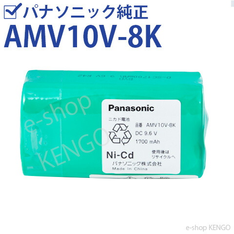 3個セット パナソニック AMV10V-8K 充電式掃除機用電池 交換用電池 ニカド電池 Panasonic 送料無料 楽天市場】パナソニック 掃除機用 交換用ニカド電池 掃除機バッテリー