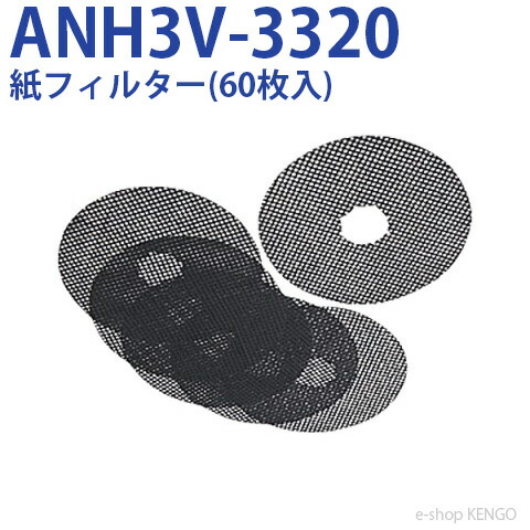 Panasonic - 乾燥機　紙フィルター　60枚で2000円 楽天市場】【純正品☆在庫あり】パナソニック ANH3V-1600 [電気