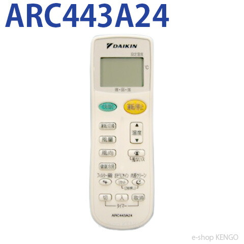 【在庫あり】ダイキン ARC443A24 [エアコン用リモコン] ARC443A24 5,027円