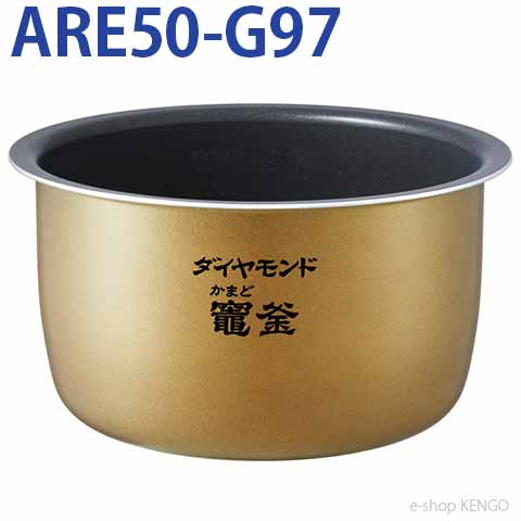 パナソニック ARE50-G97 [内釜] ARE50-L471