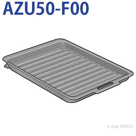 パナソニック AZU50-F00 [ラクッキングリル専用食べ物屋皿] AZU50-F00