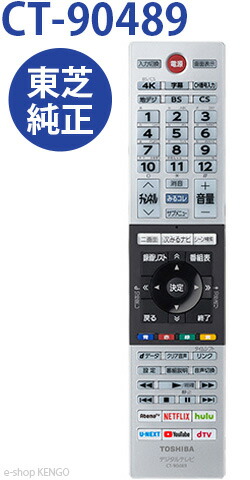 東芝 液晶テレビ リモコン CT-90419 75030049 Amazon | テレビリモコン CT-90419 for TOSHIBA 東芝リモコン