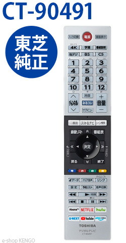 楽天市場】CT-90491 液晶テレビ リモコン 【純正品 新品】 部品コード