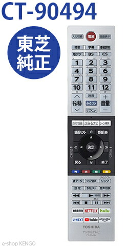楽天市場】東芝 テレビ レグザ付属品リモコン CT-90494 24V34/32V34