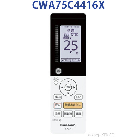 (未使用･未開封品)　パナソニック　リモコン(リモコンホルダー付き)　　エアコン（CS-2* 数字で始まる）リモコン kmdlckf 楽天市場】【純正品・新品】パナソニックエアコン用の純正
