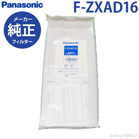 パナソニック F-ZXAD16 [脱臭用空気の状態汚れのない機水漉し] F-ZXAD16