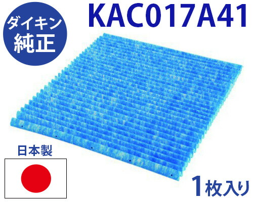 (未使用･未開封品)　ダイキン 空気清浄機用交換フィルターDAIKIN プリーツフィルター（KAC006A4の後継品） KAC017A4 tu1jdyt ダイキン DAIKIN 空気清浄機交換用フィルター 交換用プリーツ