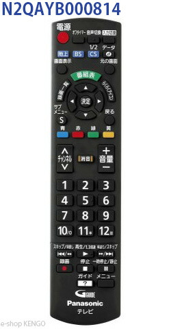Panasonic 液晶テレビ用リモコン N2QAYB000847 楽天市場】【在庫あり】パナソニック N2QAYB000847 [液晶テレビ