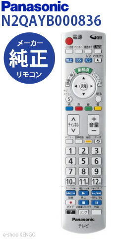 楽天市場】Panasonic N2QAYB000836 リモコン 液晶テレビ