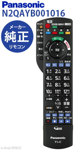 パナソニックリモコン 楽天市場】【公式店】パナソニック リモコン N2QAYB001016