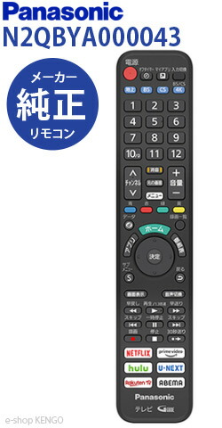 (未使用･未開封品)　Panasonic 液晶テレビ用リモコン N2QAYB000588 p1m72rm Amazon.co.jp: Panasonic 液晶テレビ用リモコン N2QAYB000588