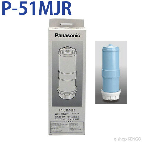 楽天市場】[P-51MJR]パナソニック ビルトイン浄水器用カートリッジ