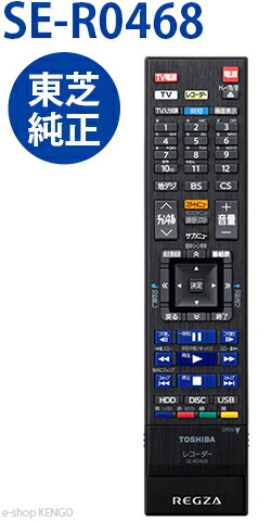 楽天市場】SE-R0467 ブルーレイレコーダー用リモコン 【 純正品