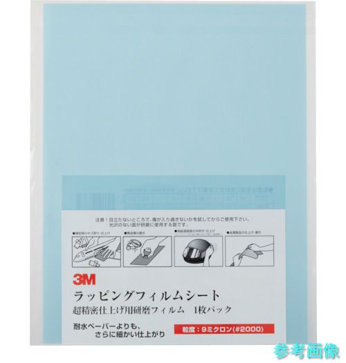 3M A 3-9 SHT ラッピングフィルムシート #2000 水色 216X280mm 50枚入り 【1箱(50枚)】|イーキカイ 店