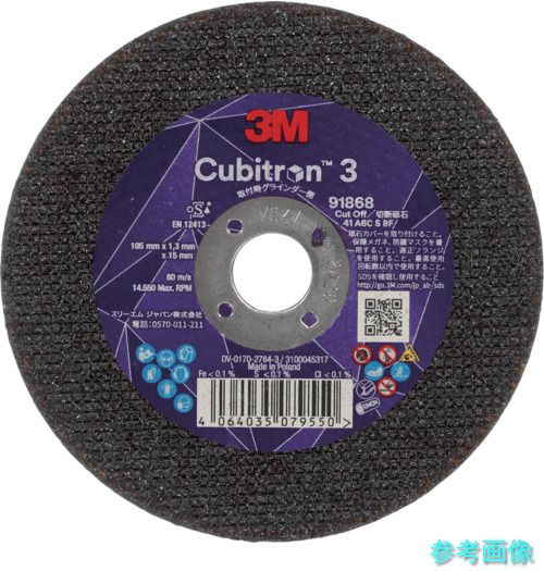 3M 4COW91868 キュービトロン3 切断砥石 4COW91868 105mm 【25枚】｜イーキカイ　店