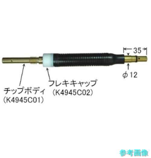 楽天市場】ダイヘン ( DAIHEN ) フレキシブル トーチボディ