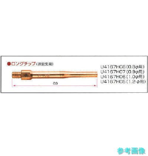 《基本メーカー直送》 ダイヘン U4167H05 CO2/MAG溶接用部品 ロングチップ1.2 【10個】
