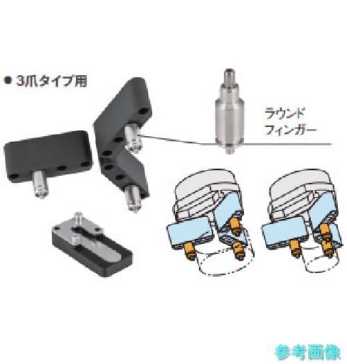 (イマオ) FYT-SSA1820-3 ロボットアーム用オプション フレックスグリッパ セット (M6 ピッチ20 3爪タイプ用)