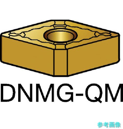 (SANDVIK) DNMG 15 04 12-QM(H13A) T-Max P 旋削用ネガ心付け(110) H13A 【10個】