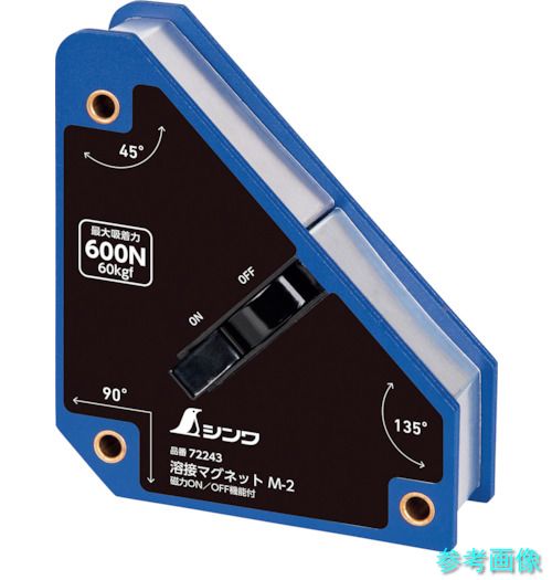 シンワ 72243 溶接マグネット M-2 磁力ON/OFF機能付｜イーキカイ　店 7,912円