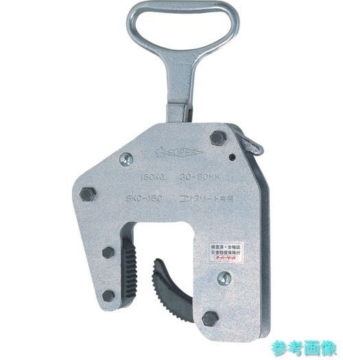 百貨店 SKC150 混凝土二次生産品用吊クランプ(御手々手合い)電気容量:150kg クランプ活動の領域:30~60粍 DIY・工具-固定工具-手動工具