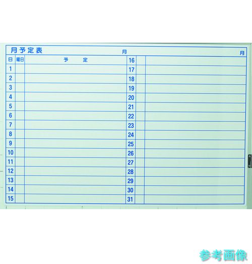 TRUSCO TWM-M-L スケジュールボード マグネットシートタイプ 月予定表 600×900