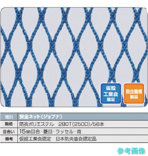 メーカー直送 (TRUSCO) FPSN-5050-B 防炎安全ネット青1.8Φ 幅5m×5m 目合15 菱目ラッセル 仮認