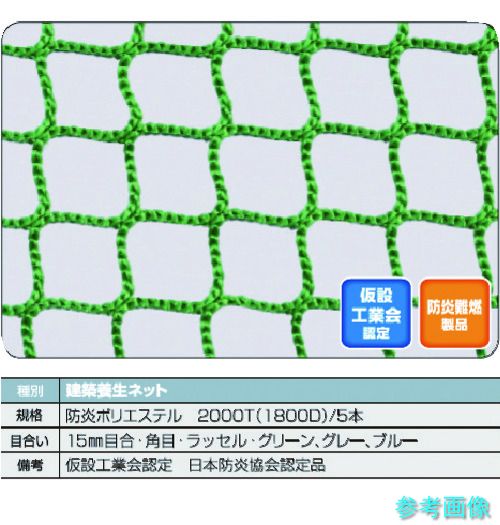 製造会社直送 (TRUSCO) FPCN-50100-B 防炎組みたてるせっ生サイバー空間青1.8Φ 幅5m×10m 目合15 角目ラッセル 仮認