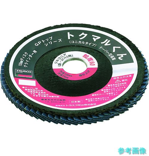 TRUSCO GPK18022Z GPトップ コニカル ジルコニア Φ180 (5枚入) 40＃ 【1箱(5枚)】