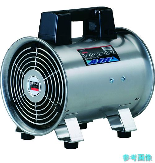 TRUSCO HJF-200S 送風機 ハンデジェット機 ステンレス鋼製 ハネ外径200粍