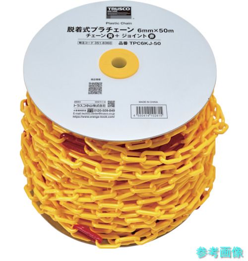 TRUSCO TPC6KJ-50 脱着式プラチェーン 6MM×50M プラチェーン(黄)+プラチェーンジョイント(赤)