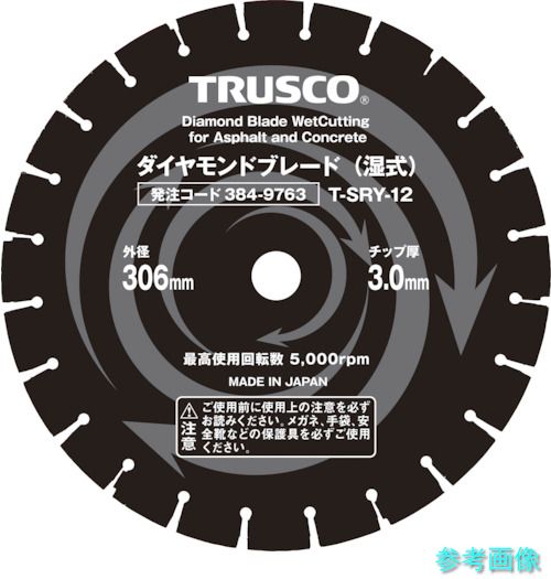 TRUSCO T-SRY-14 湿式混凝土・アスファルト兼用ダイヤモンドブレード 14in 切断工具-手動工具
