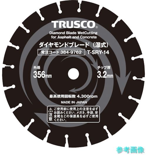 TRUSCO T-SRY-12 湿式混凝土・アスファルト兼用ダイヤモンドブレード 12in