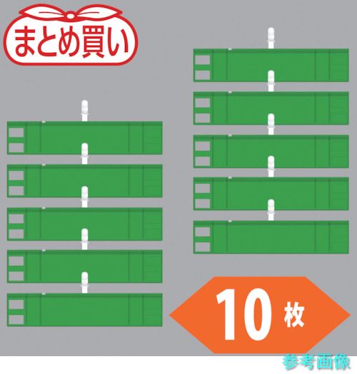 TRUSCO T848-57-10P まとめ買い ファスナー付腕章(クリップタイプ)緑10枚 【1袋(10枚)】