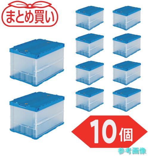 TRUSCO TR-C50B-HTM-10P 【まとめ買い】オリコン 薄型折りたたみ容れもの 50L 鍵を掛けるフタ付 半澄み切った 10個 【1Ｓ(10個)】