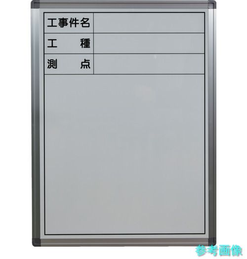 TRUSCO TSWB-2A 立てかけ式一こま用白いことゲーム盤 H600XH450 縦型