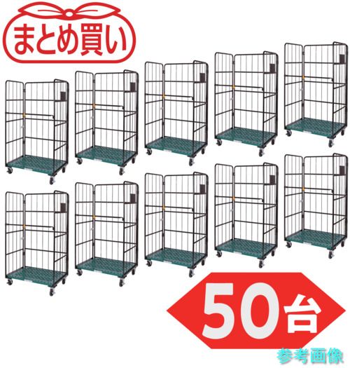メーカー直送(北海道・沖縄・離島は除く) (TRUSCO) THTXJ658517C50P 【まとめ買い】カゴ車 ハイテナーエコノミー650X850X1700 樹脂底板旋回仕様 50台 【1Ｓ(50台)】