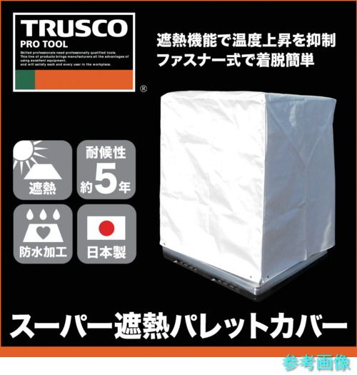 TRUSCO TPSS-11B 百貨店遮熱調色板取りまかなう1100X1100XH1500