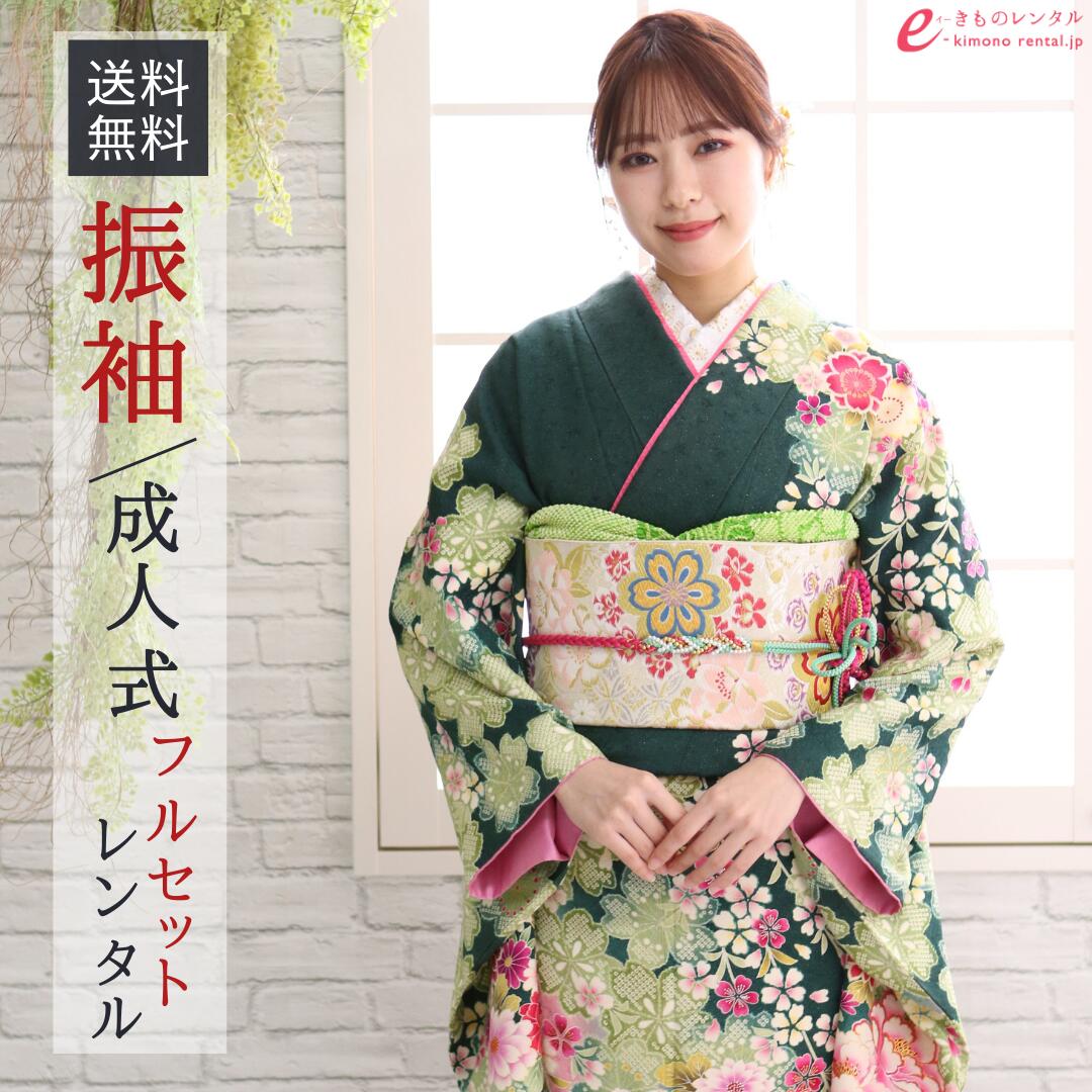 【レンタル】1月 振袖 レンタル フルセット 　成人式 レンタル着物 貸衣装 セット バッグ 草履 結婚式 振り袖 送料無料 礼装用 草履バッグセット 成人式 バック ぞうり 着物 振り袖レンタル 卒業式 1月 緑地 結婚式 成人式 結納 卒業式 新品足袋プレゼント 6S131