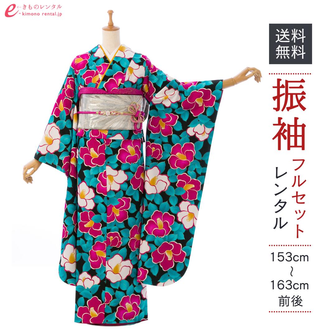 【レンタル】振袖 レンタル【1月】 結婚式 成人式 結納 卒業式 レンタル着物 振袖 貸衣装 フルセット 小物一式つき 振り袖 送料無料 0S0159