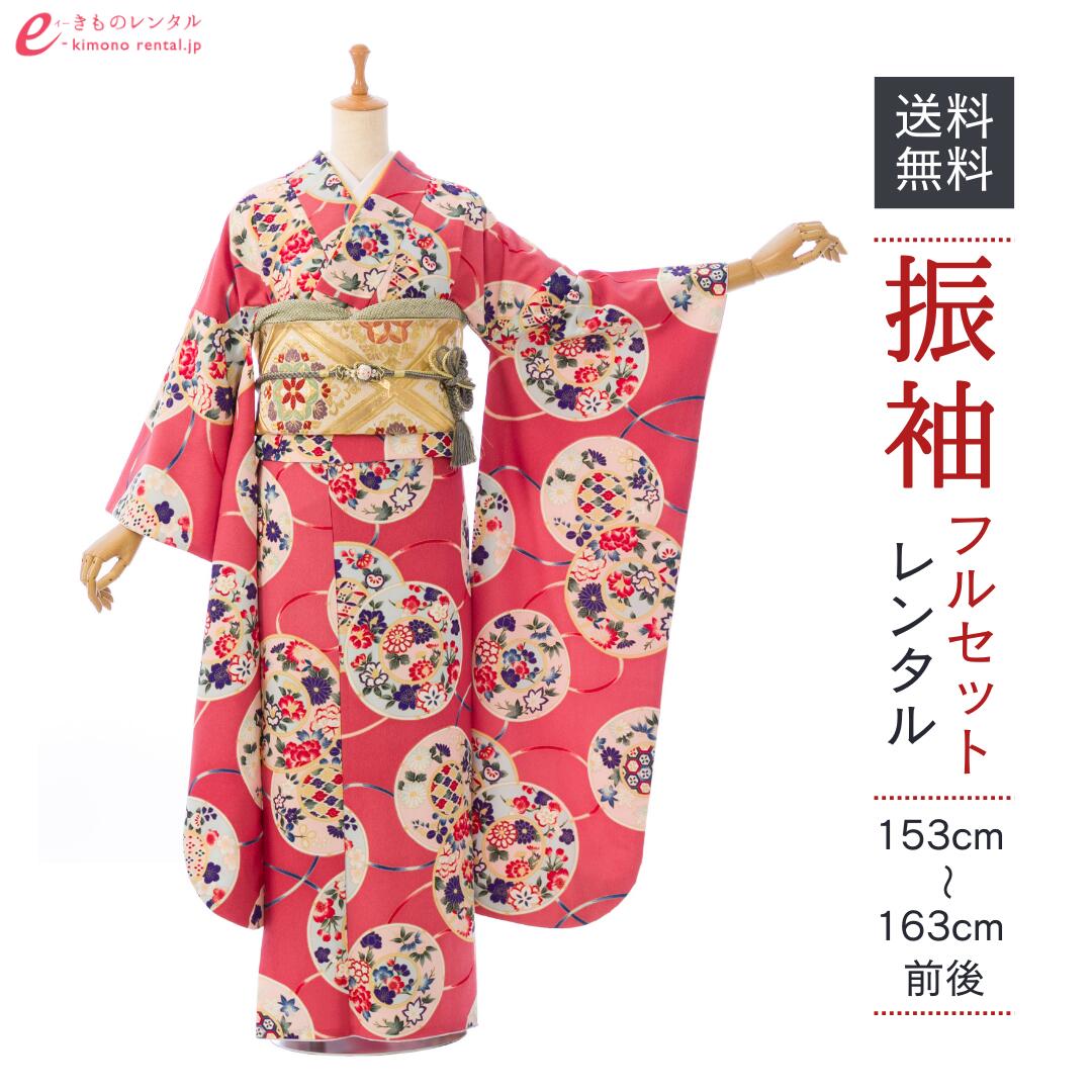 【レンタル】振袖 レンタル【1月】 結婚式 成人式 結納 卒業式 レンタル着物 振袖 貸衣装 フルセット 小物一式つき 振り袖 送料無料 0S0201