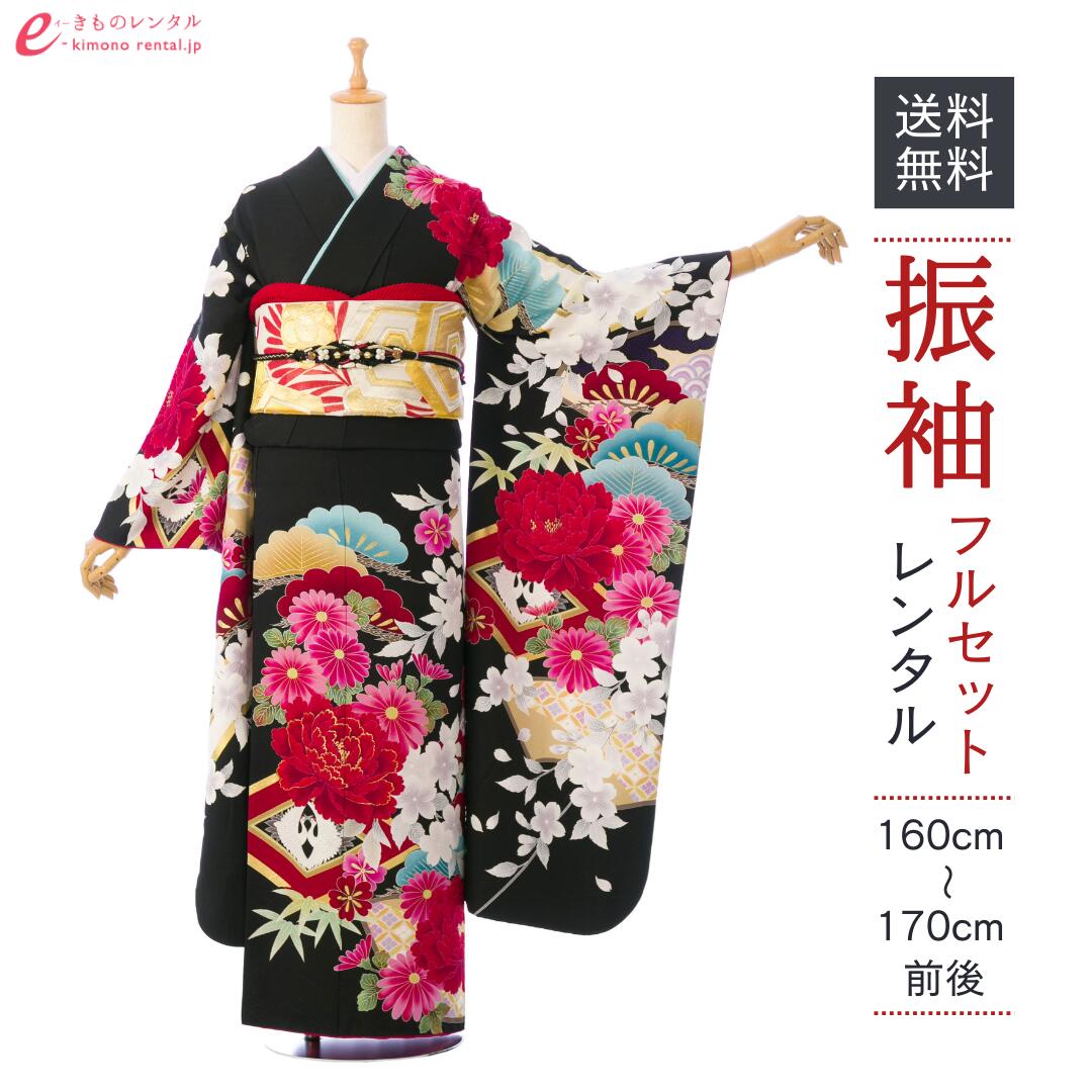 【レンタル】振袖　レンタル【2月～12月】結婚式 成人式 結納 卒業式 レンタル着物 振袖 貸衣装 フルセット 小物一式つき 振り袖 送料無料 1S2041