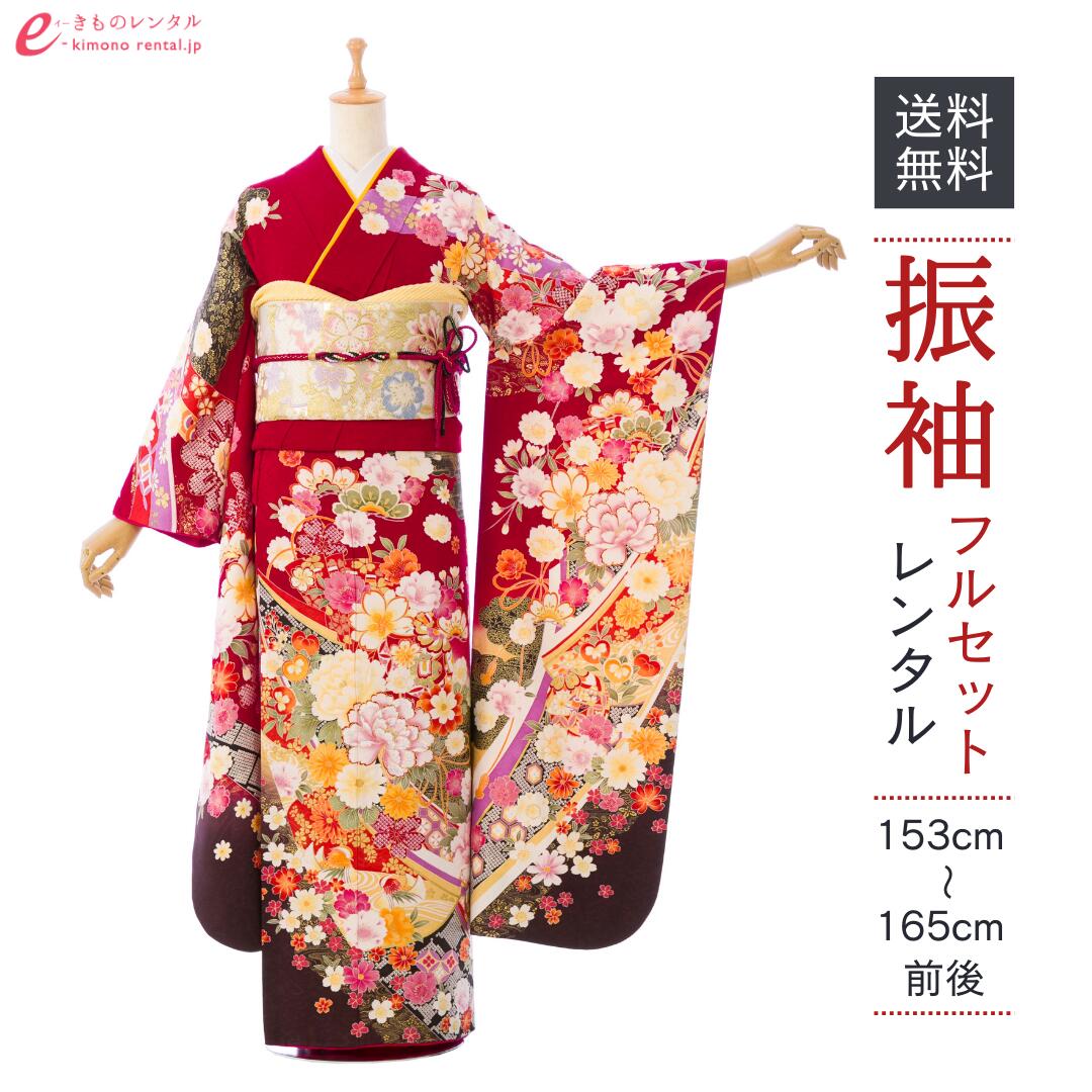 【レンタル】振袖　レンタル【2月～12月】結婚式 成人式 結納 卒業式 レンタル着物 振袖 貸衣装 フルセット 小物一式つき 振り袖 送料無料 1S1090 25,012円