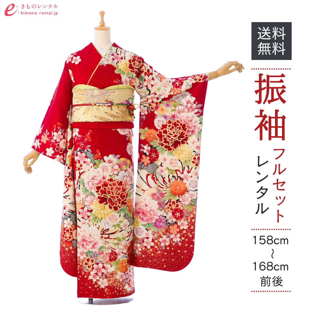 【レンタル】振袖 レンタル【1月】 結婚式 成人式 結納 卒業式 レンタル着物 振袖 貸衣装 フルセット 小物一式つき 振り袖 送料無料 1S1099